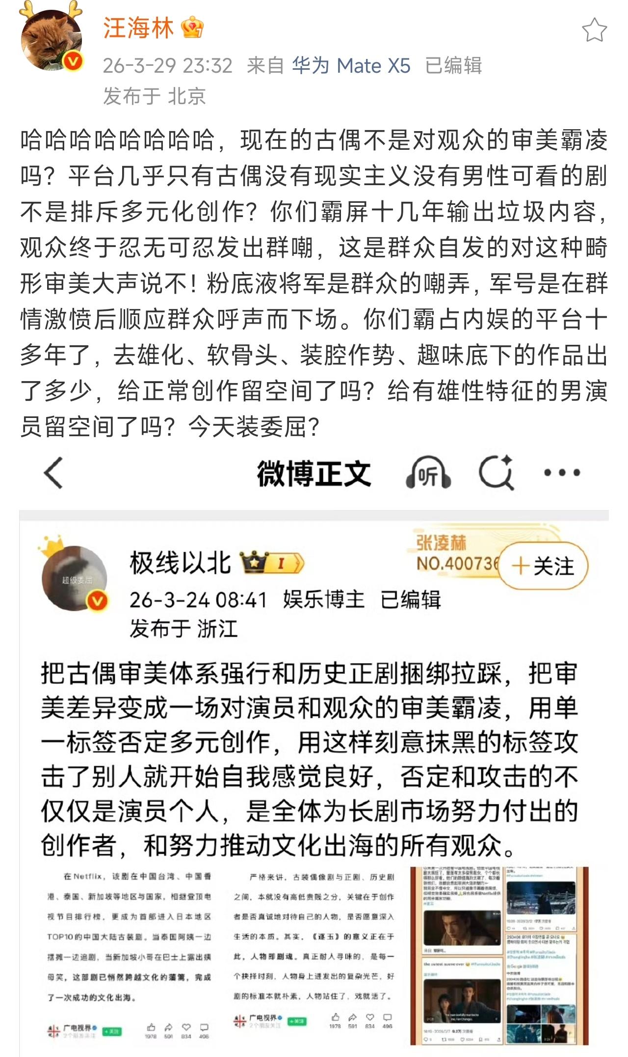 汪海林老师说得对！那些古偶剧中，一味地把男性往阴柔坑里带，一是对观众搞审美霸凌，