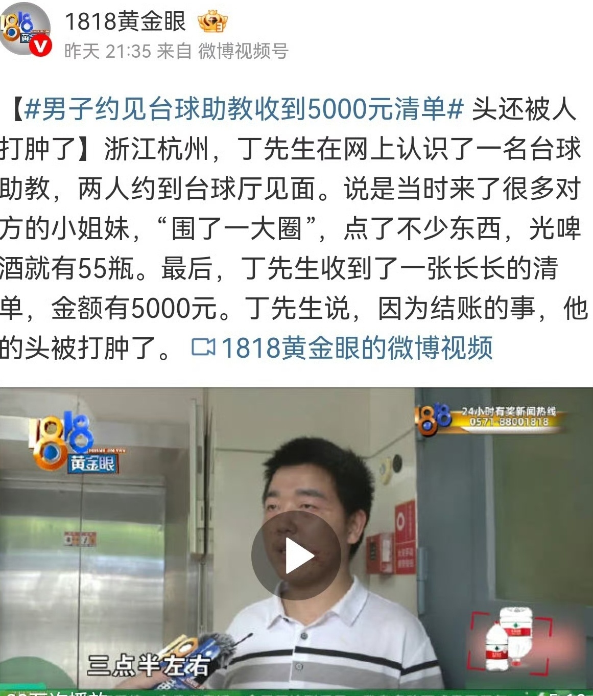男子约见台球助教收到5000元清单助教十个有九个都是托，都是奔着你的钱来的。[哈
