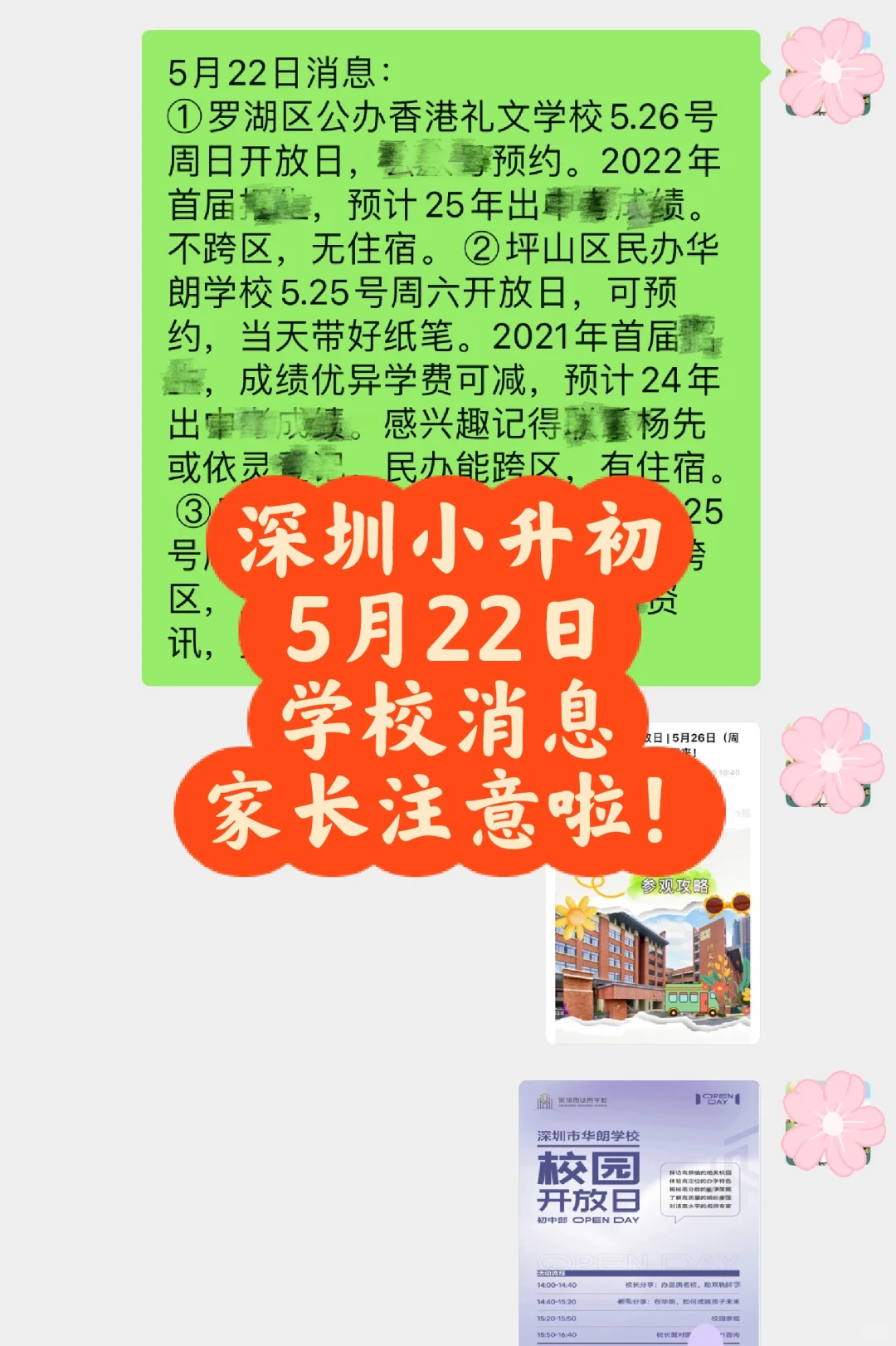 劲爆！深圳小升初今日消息汇总