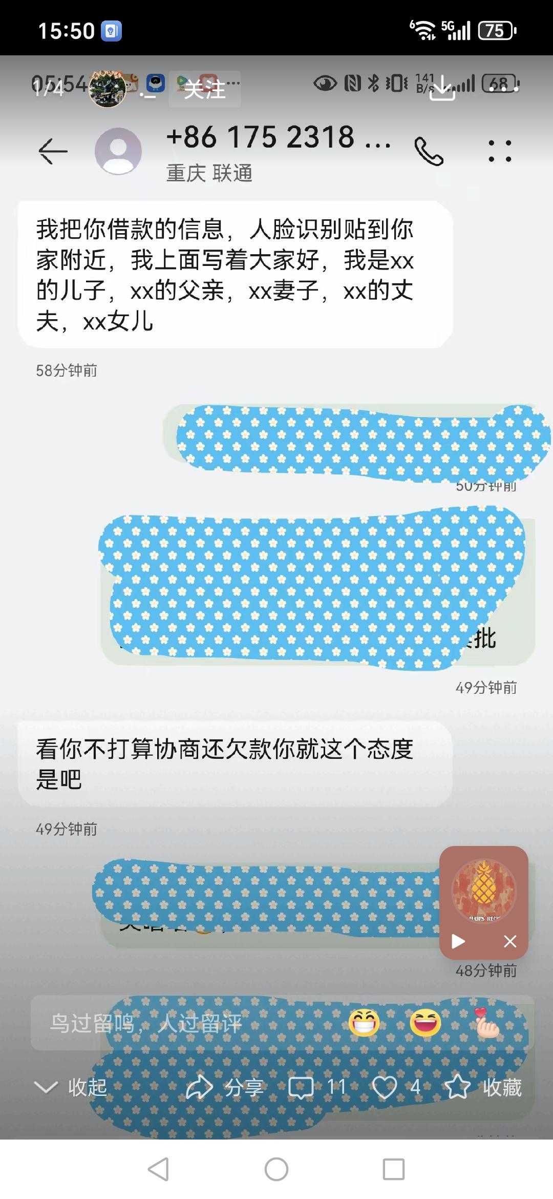 话说现在的这些用私人号码打电话发短信哪个地区的最牛，肯定会有很多网友会说“重庆”