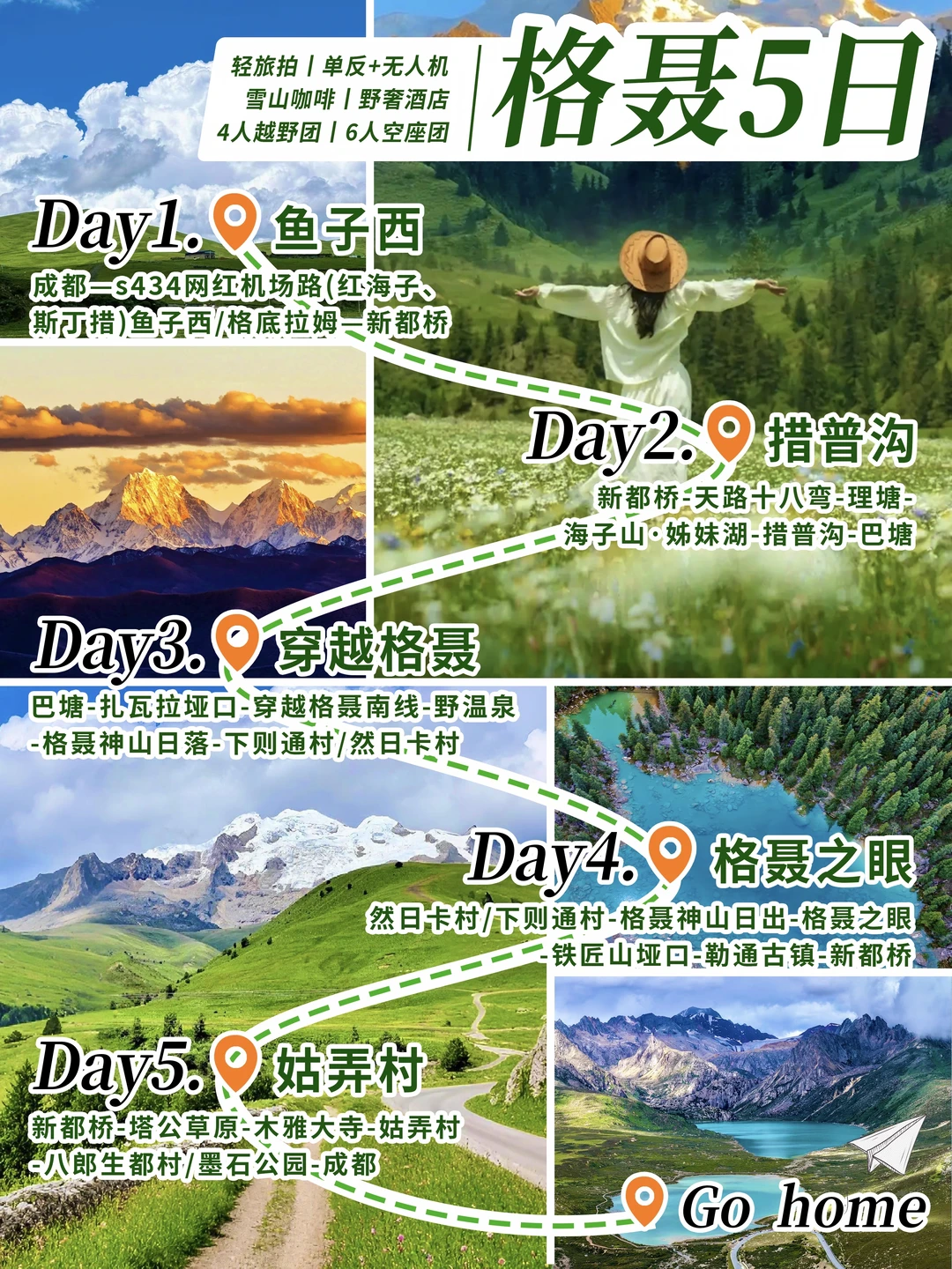 川西封神5日✨格聂+措普沟+姊妹湖纯玩小团