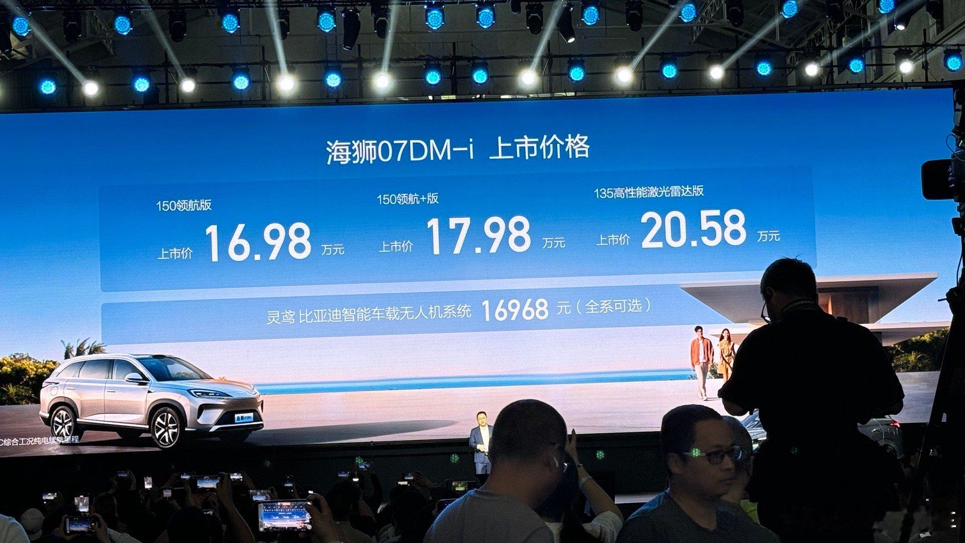 比亚迪海狮07DM-i上市了，价格16.98-20.58万全系标配云辇C、天神之
