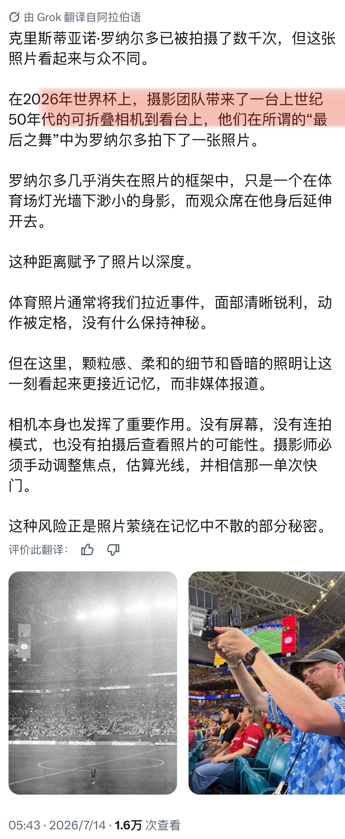这张神了摄影师用上世纪50年代的可折叠相机拍C罗的“世界杯一舞”大V观赛团