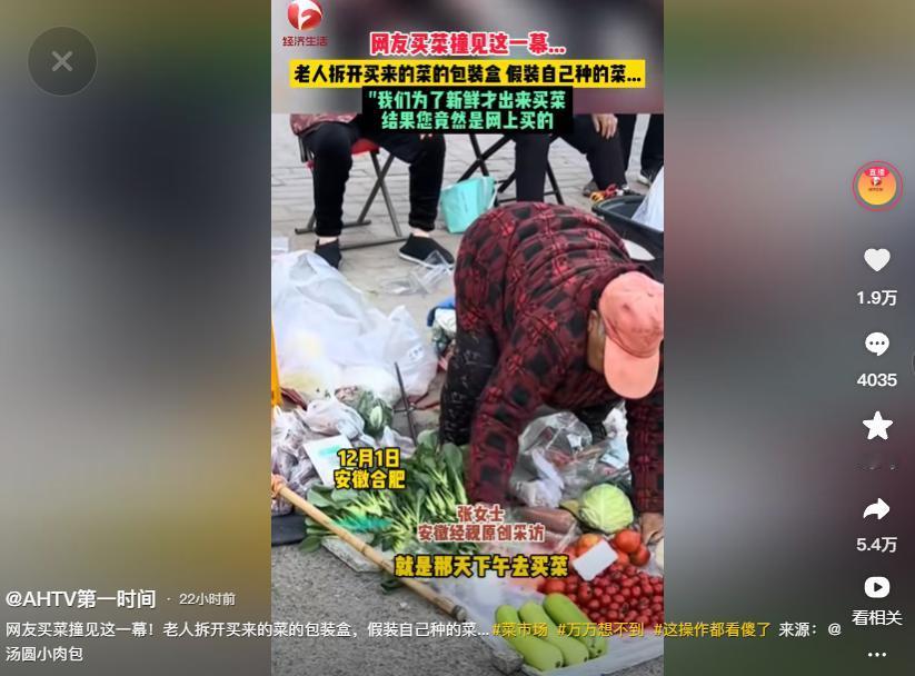安徽，一女子买完菜后发现，老人又拆开2个包装好的菜品，将它们放回摊位上，假装是自