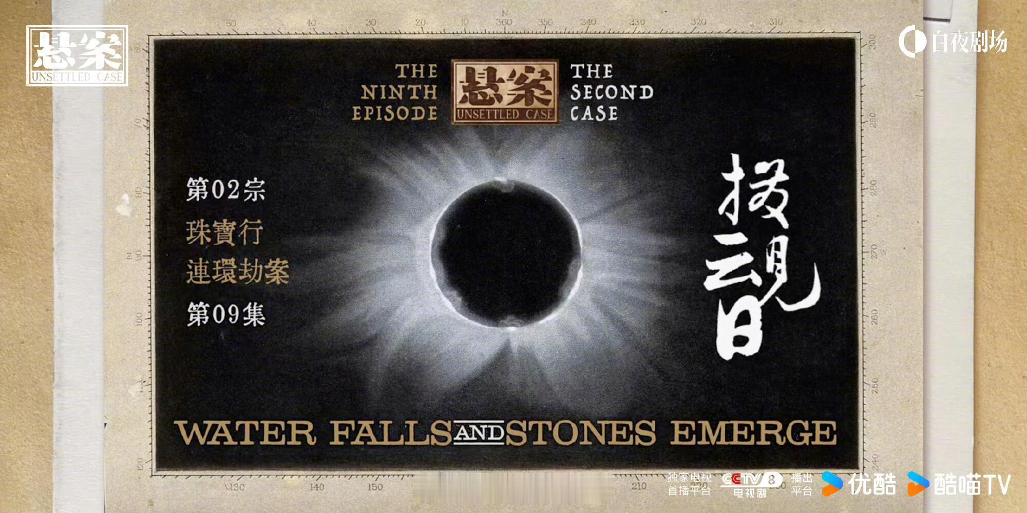 悬案再现边水往事片头美学 审美从来不会失手的导演就是老算，复刻升级《边水往事》的