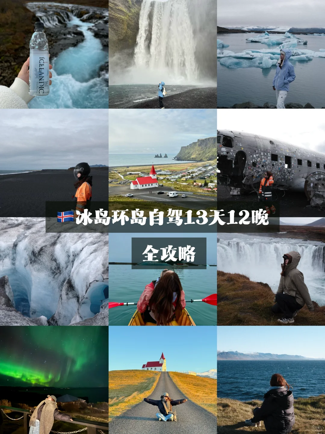 🇮🇸冰岛攻略我替你做完了，你只管出发！！！