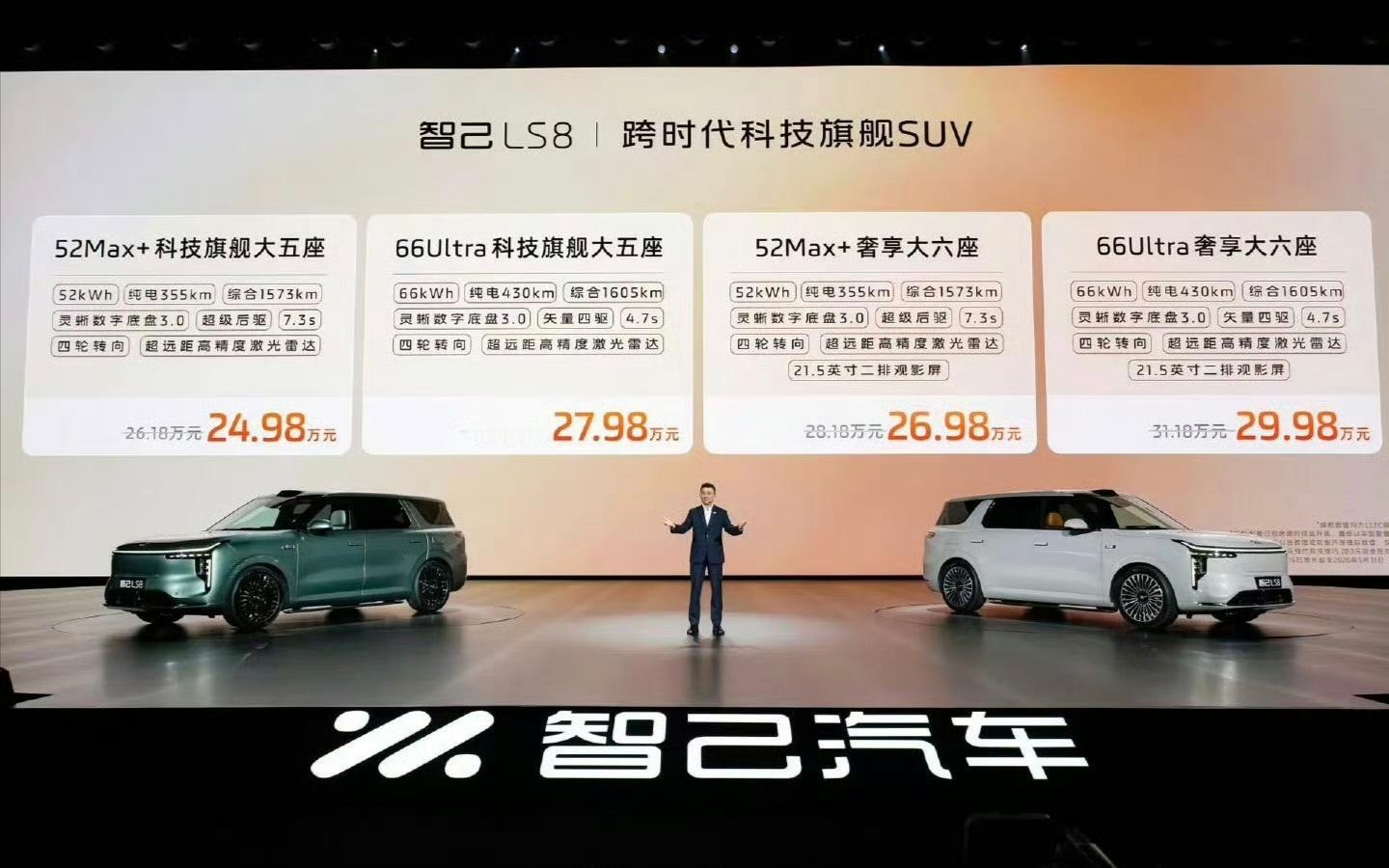 智己LS8最终的价格：24.98-29.98万元。除了比预售价低1万，还有很多上