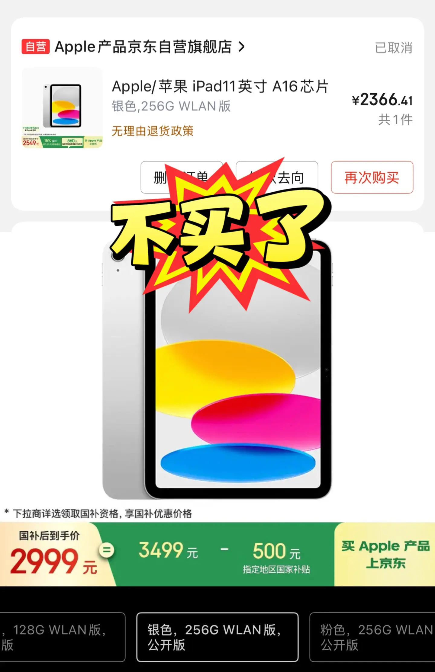 涨价这么多，不买了行吧！本来过年期间2366都拍了ipad11 256...