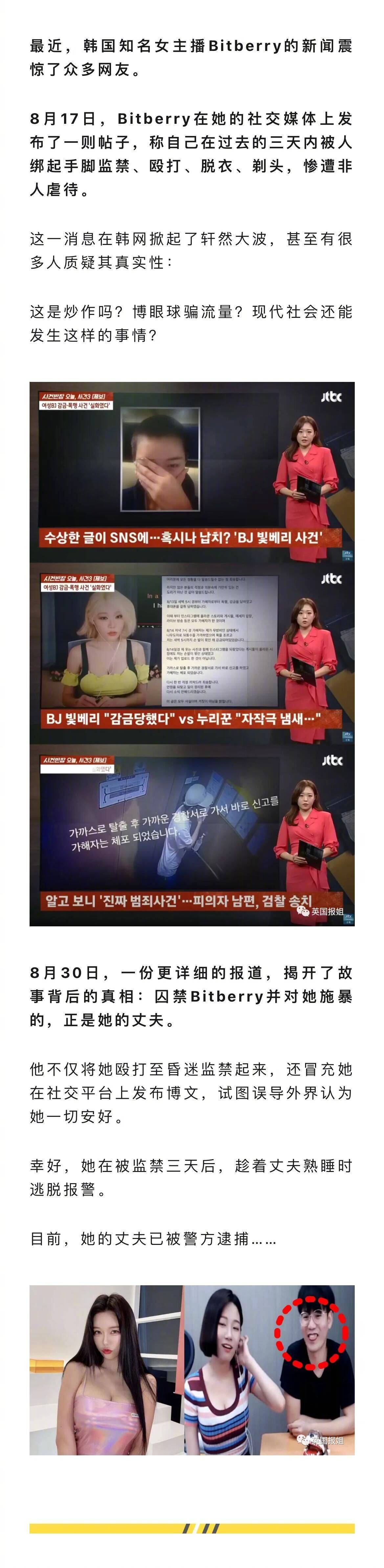 最近，韩国知名女主播Bitberry在社交媒体上自曝在过去三天惨遭非人虐待，被绑