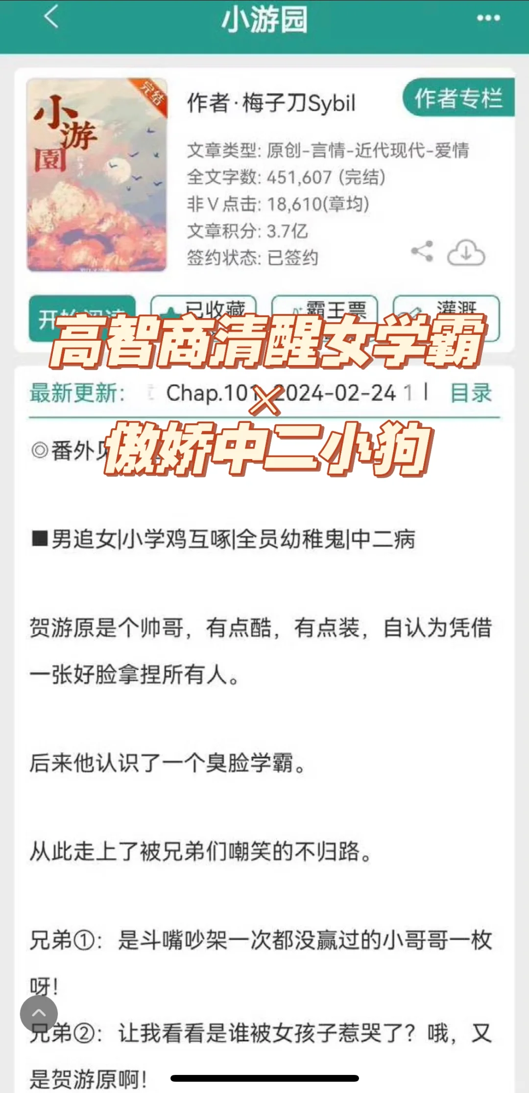 校园文，谁不爱顶级纯情！纯爱战神应声倒地了