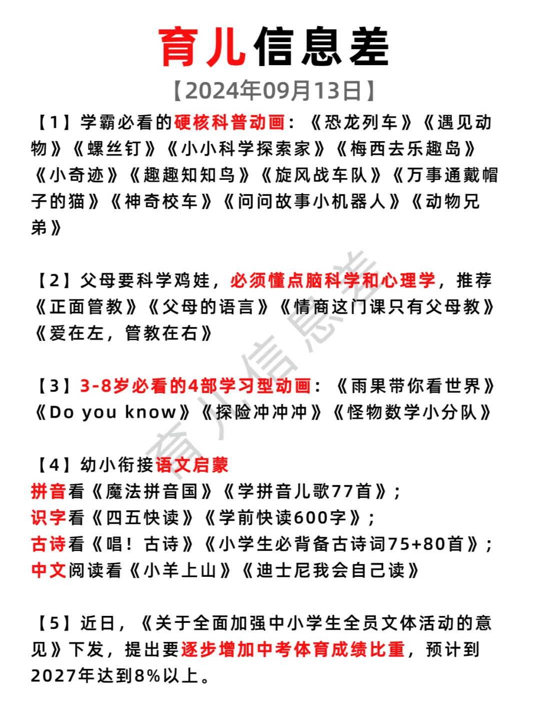 2024.09.13 今日育儿信息差