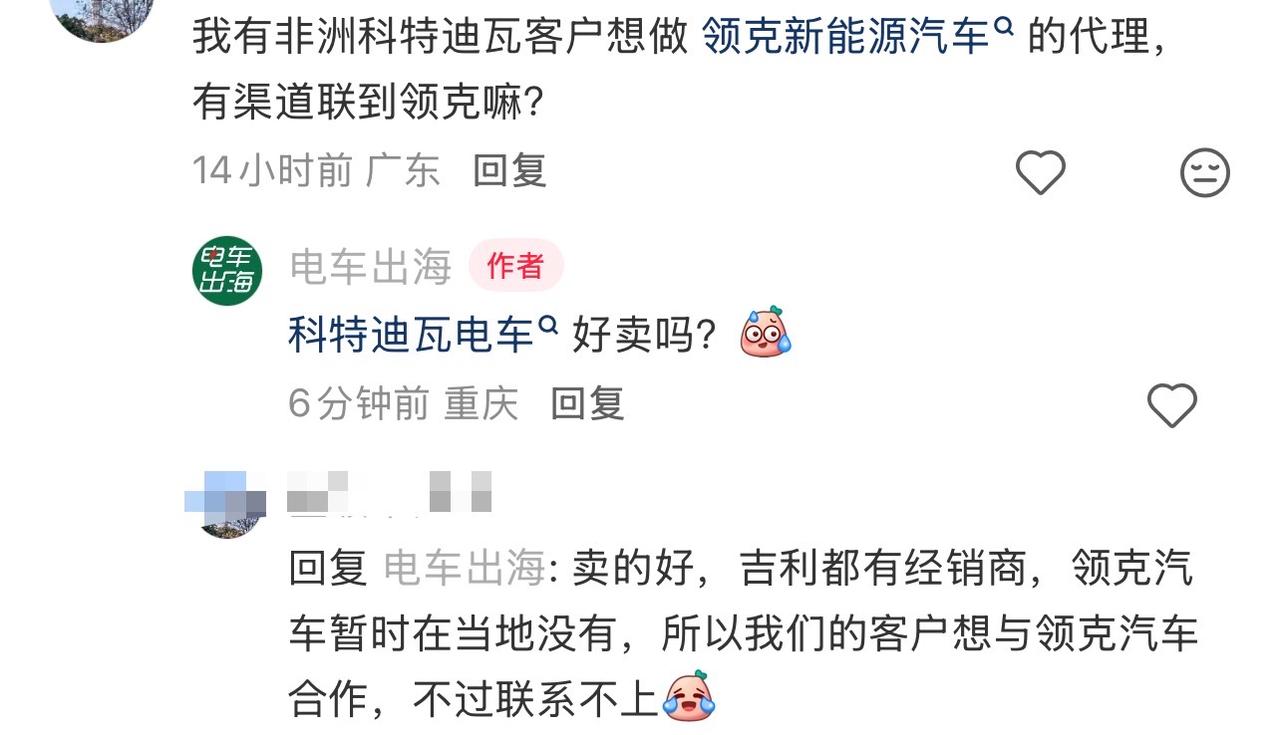 非洲电车好卖吗？ 有非洲经销商想拿领克代理…【来自懂车帝车友圈】