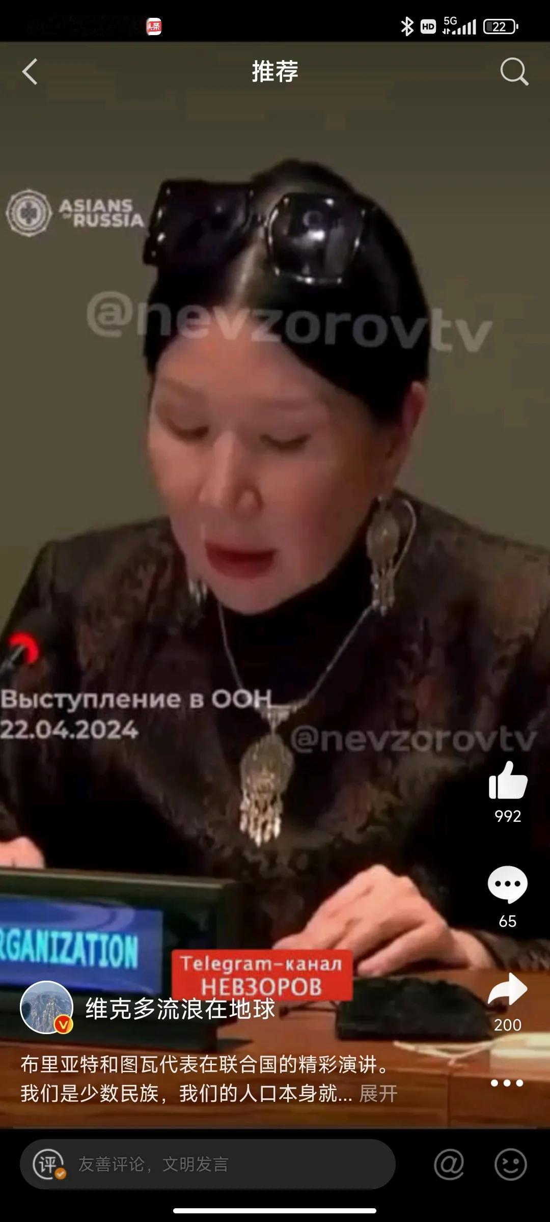 布里亚特和图瓦代表在联合国的精彩演讲。
我们是少数民族，我们的人口本身就如此的少