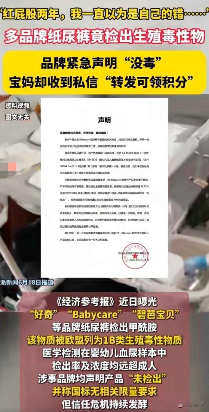 连纸尿裤都不安全了？
“好奇”“碧芭宝贝”等品牌被曝光，含有甲酰胺，是1B类生殖
