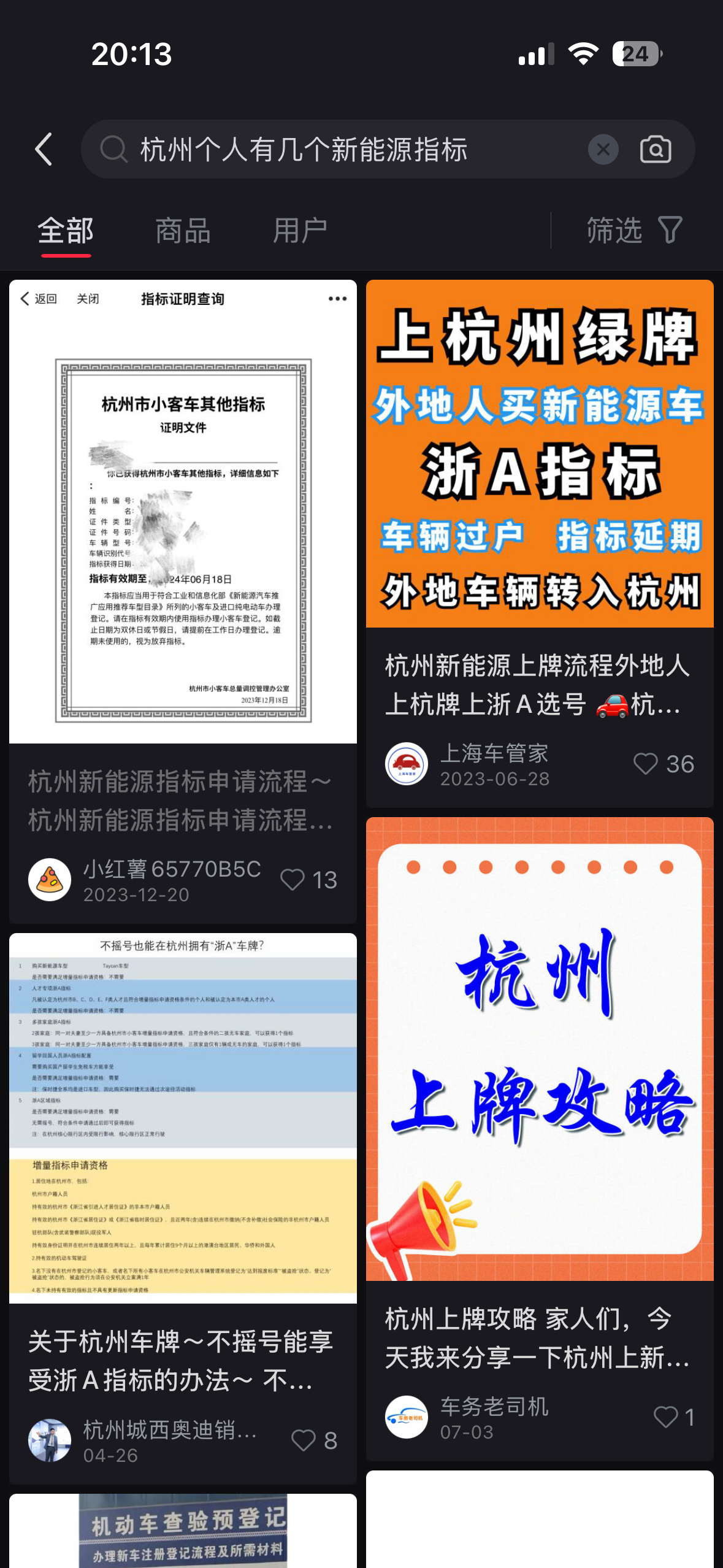 特喵的我今天才知道！！！杭州浙A新能源指标貌似可以无限申请…意思就是我个人名下就