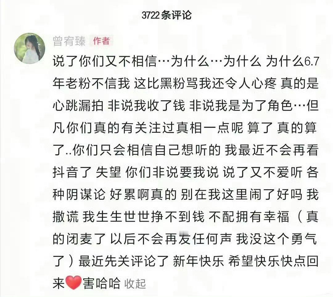 曾宥臻说以后不会再发声  曾宥臻把评论区关了  曾宥臻因为没有力挺李明德，先是被
