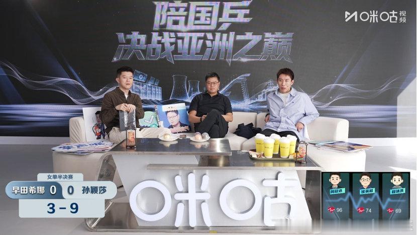 和咪咕一起见证女单决赛孙颖莎王曼昱双保险会师亚运女单决赛，半决赛两人分别击败张本