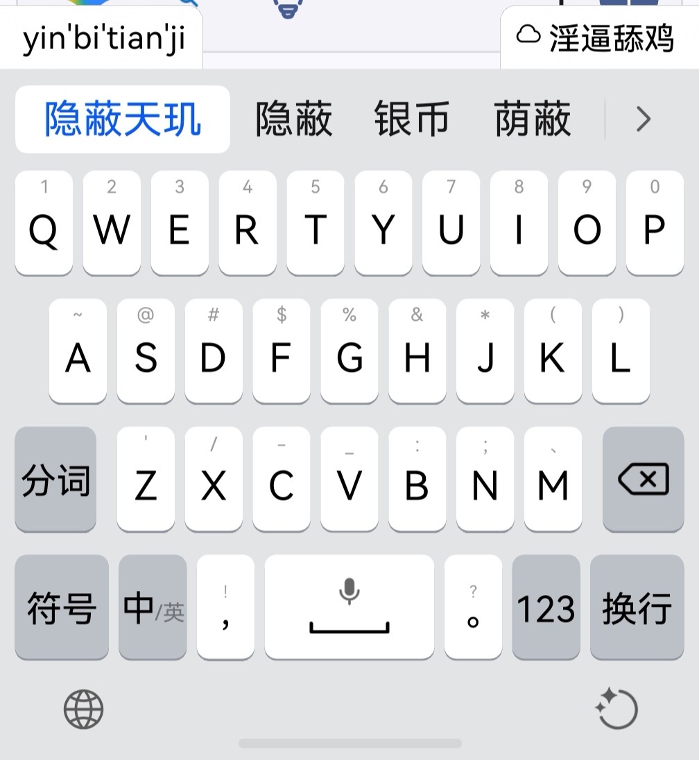 华为输入法有点东西 