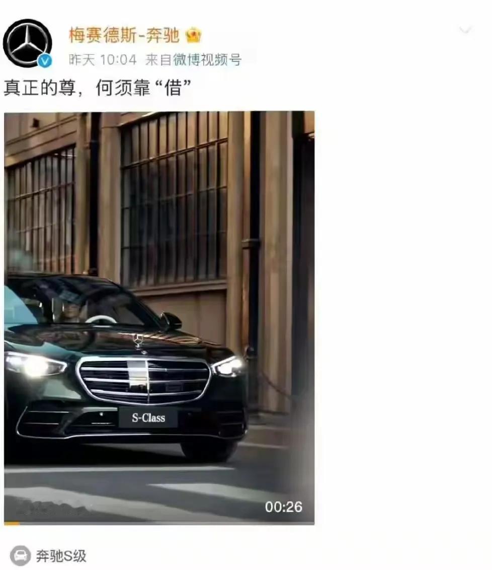 奔驰官方反击华为尊界了：真正的尊何须靠“借”！
一语双关：借不只是借车事件，还有