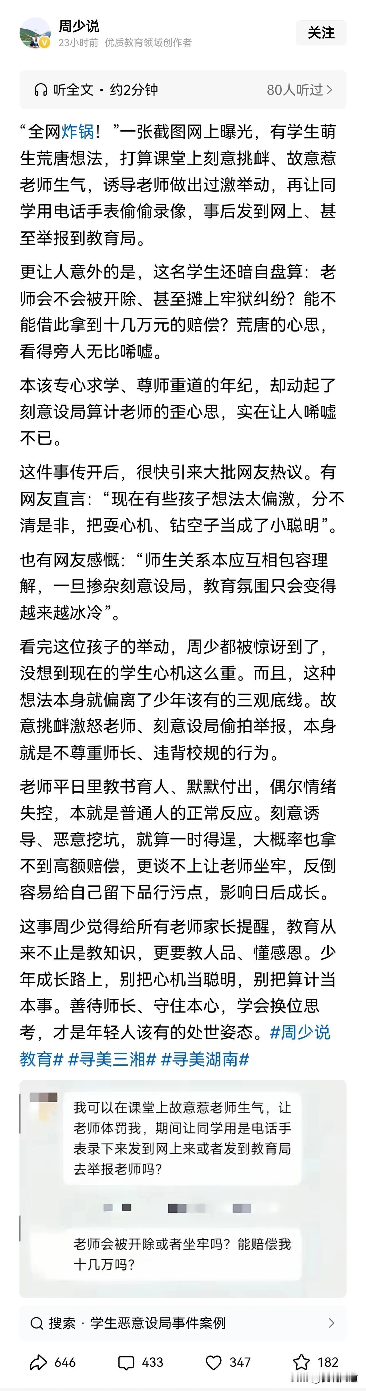 三尺讲台，当存纯粹育人心
 
三尺讲台，承载的是育人的初心与纯粹，容不下细碎的算