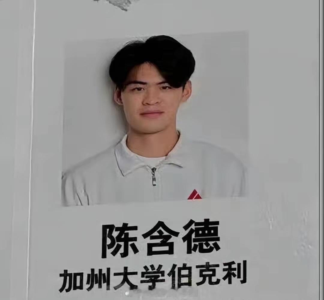 蒋勤勤大儿子被世界排名前10的加州大学伯克利分校录取了！19岁陈含德荣获“202