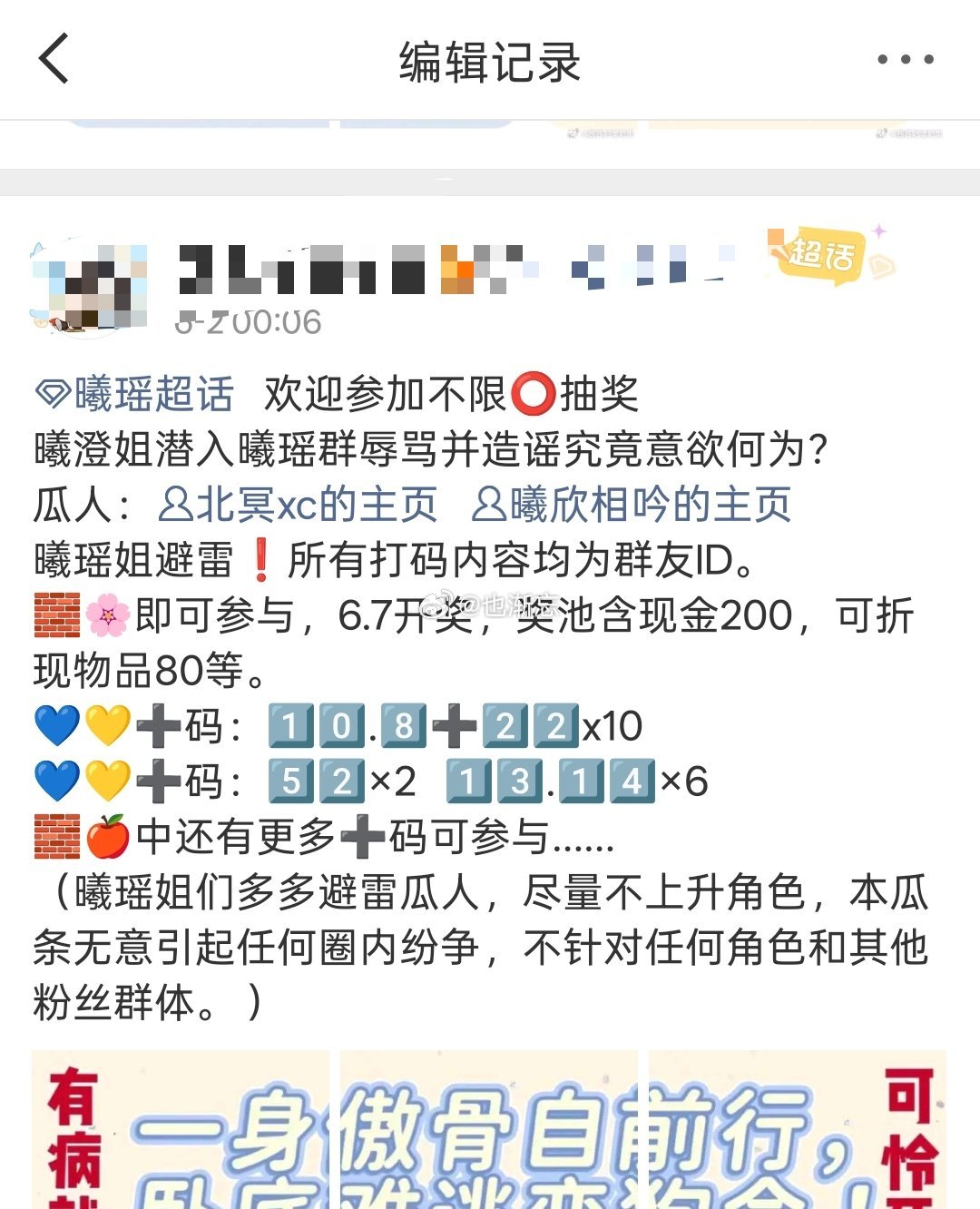 曦瑶 我笑得难受，曦瑶姐不限圈瓜条抽奖没有曦澄姐随便抽奖来的人多，学曦澄姐编辑加