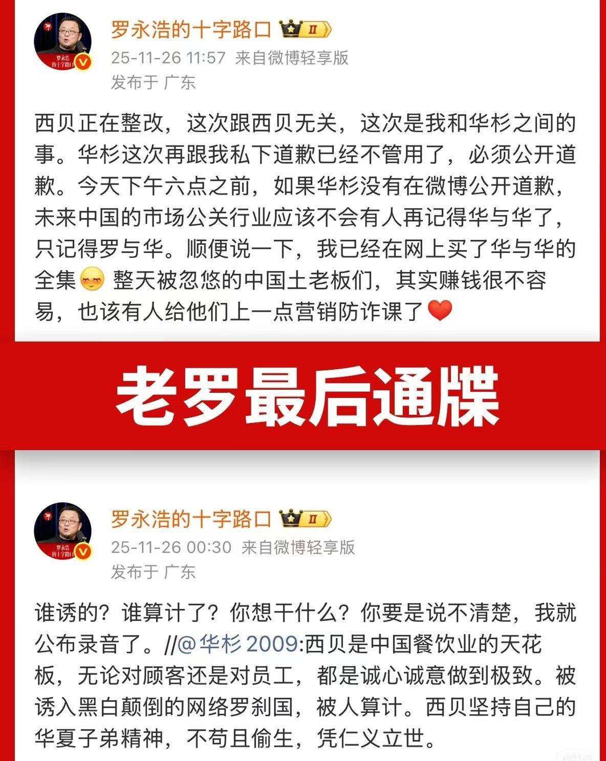 老罗 最后通牒，看公关公司如何公关！