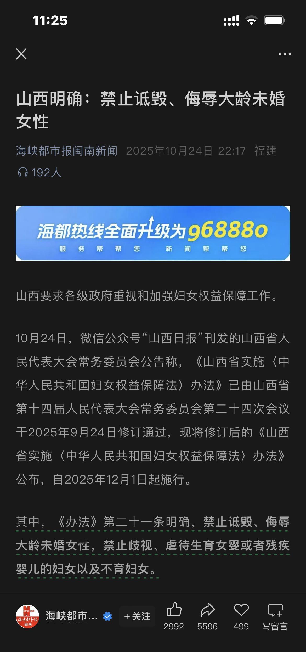 山西明确“禁止诋毁、侮辱大龄未婚女性”释放出什么信号?
------------