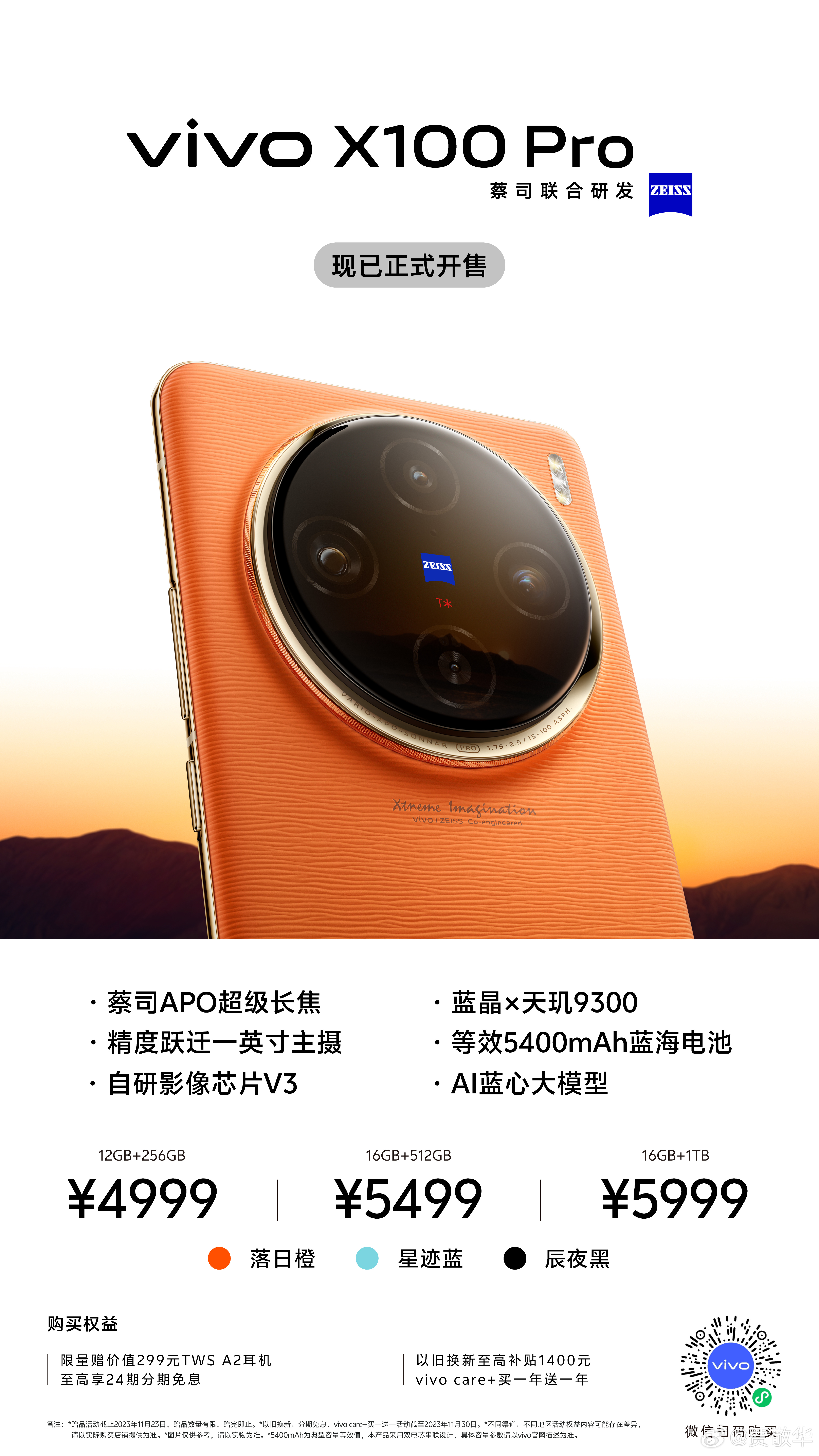 #vivo X100真香# 在手机销量疲软的市场背景下，vivo X100的首销