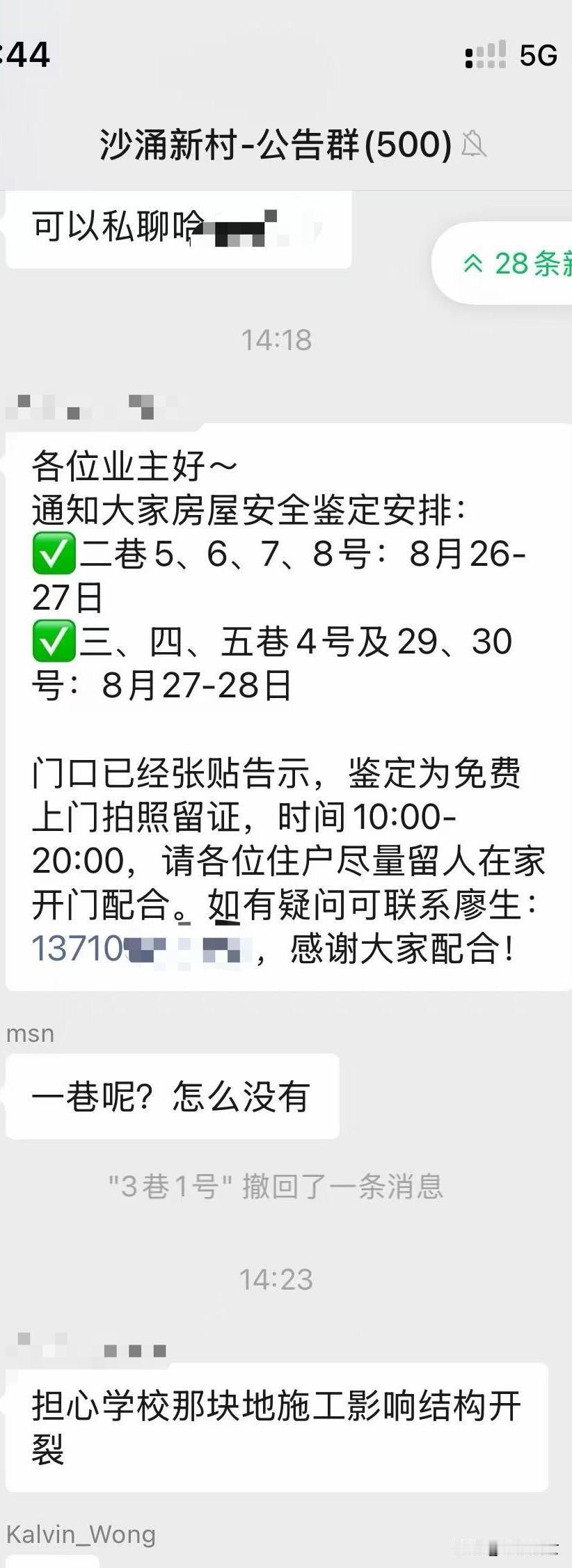 荔湾芳村沙涌新村有提醒要做鉴定了，是不是要为拆迁做准备？之前有信息说过要扩两条路