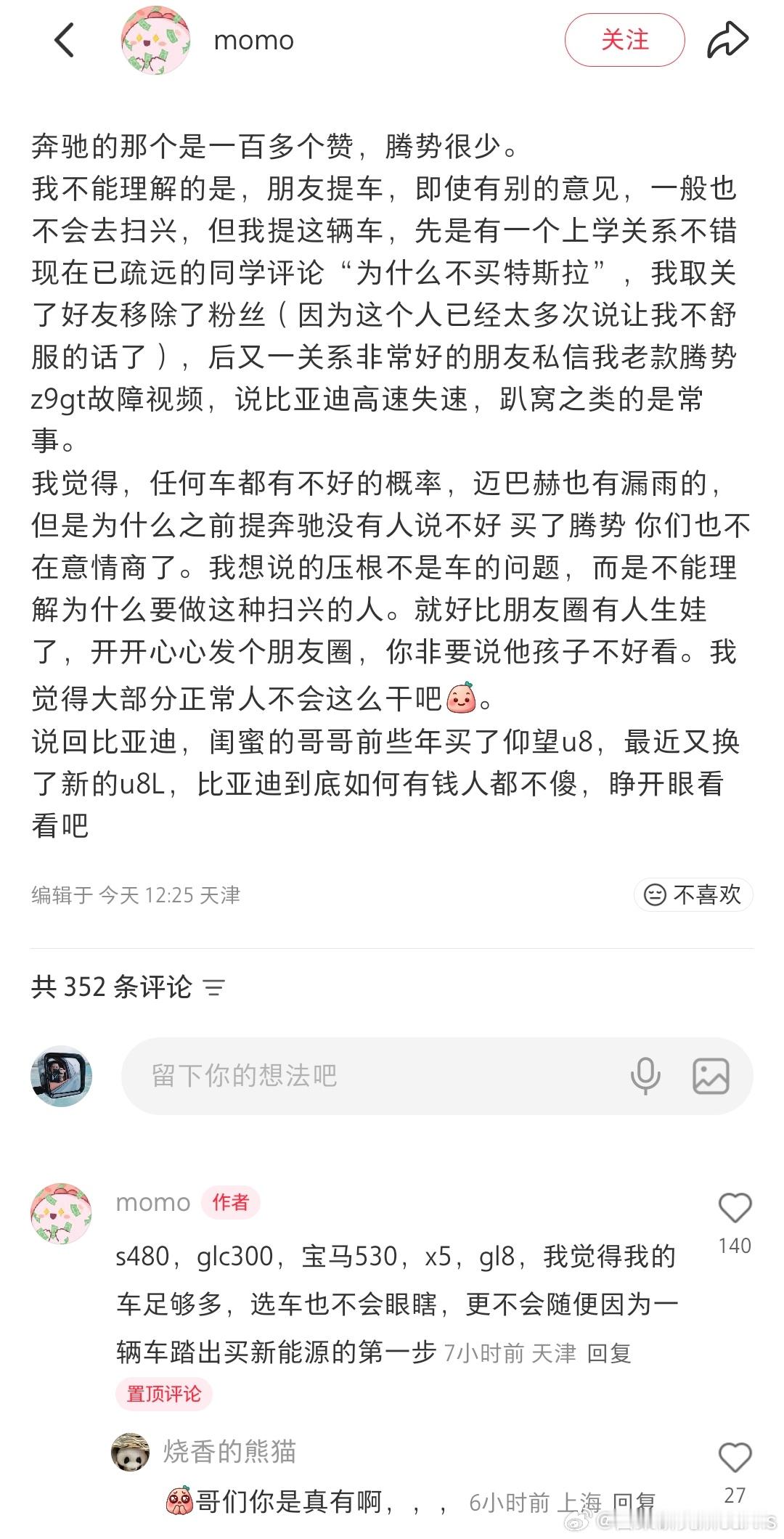 很真实了，这就是思想钢印对新事物形成阻力的现实表现。关键是开个破34C和入门款特
