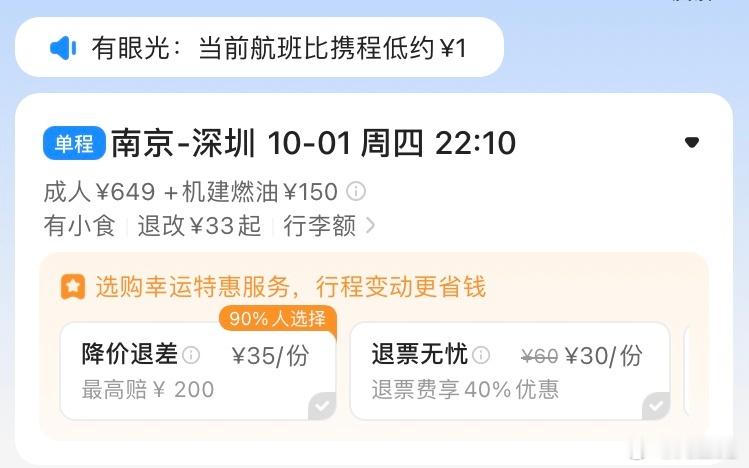 我真的很想问机建燃油怎么贵成这个鬼样子 好容易蹲到650的票点进去一看加上乱七八