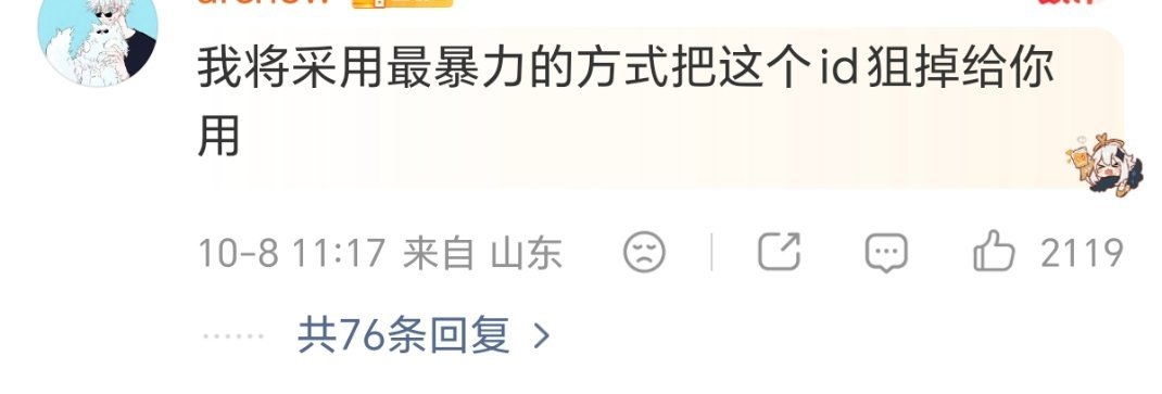 原id直接被粉丝矩掉了[泪奔][泪奔][泪奔]李一桐原ID换不回来了 ​​​