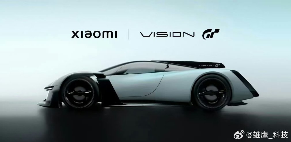 小米发布会小米概念超跑这也太帅了。 小米visiongt概念超跑发布