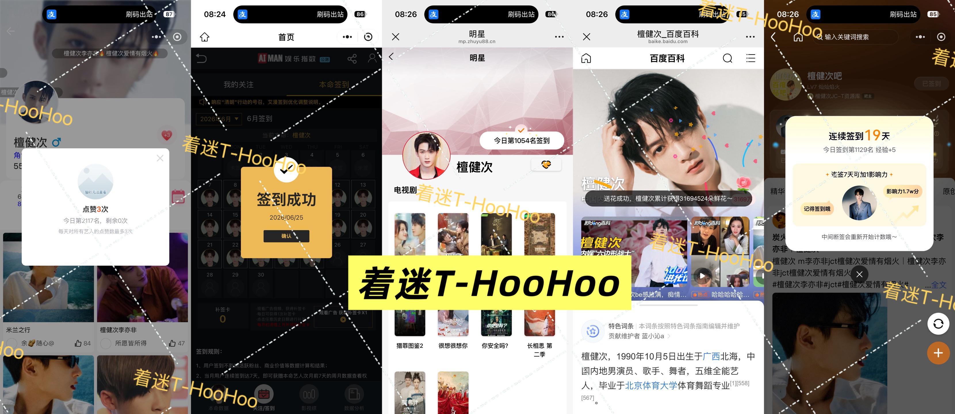 檀健次李亦非 tjc 檀健次爱情有烟火0625五签✅专栏 · 五签早安，让清晨的