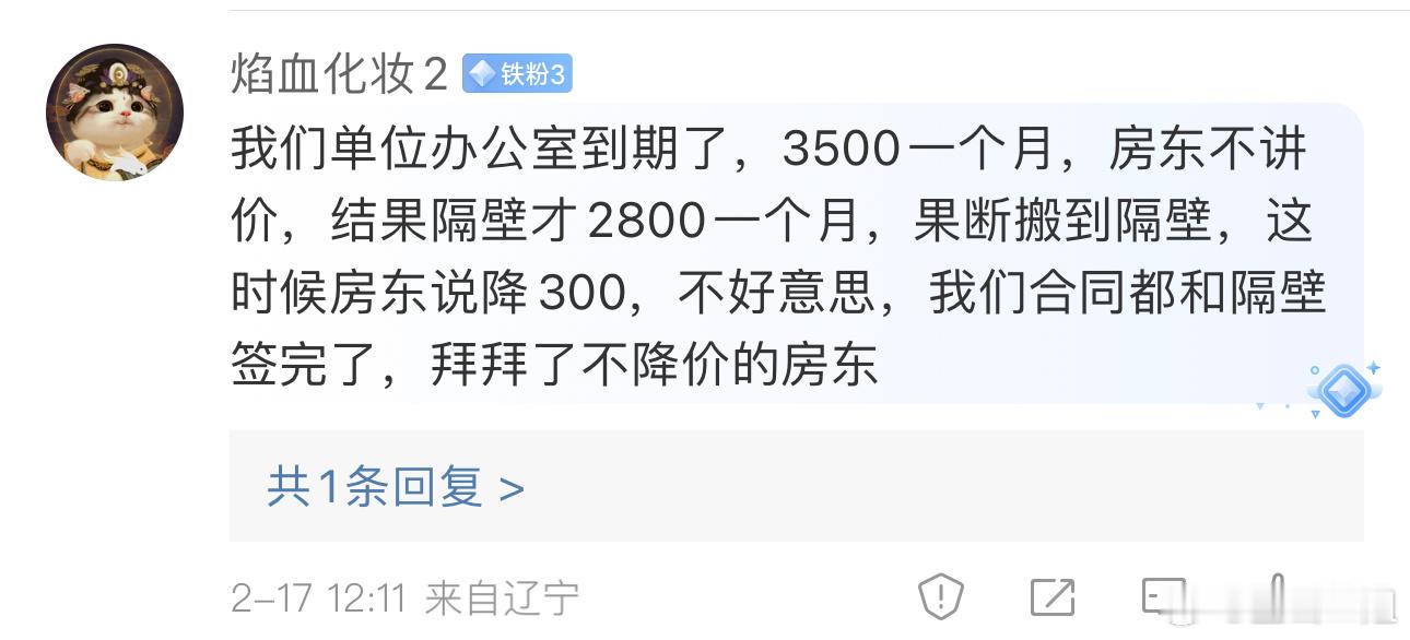 房东都清醒一点，别牛逼哄哄滴！不要等别人开口，自己主动减租金，租户来找你商量租金
