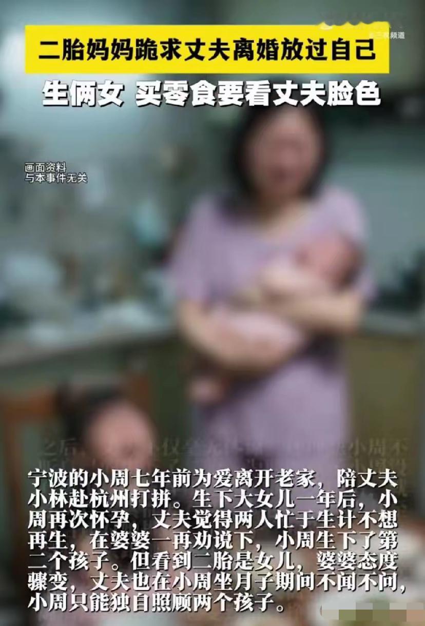 浙江宁波，女子为了爱情，远离家乡陪着丈夫打拼，本以为能幸福的度过一生，却因为一胎