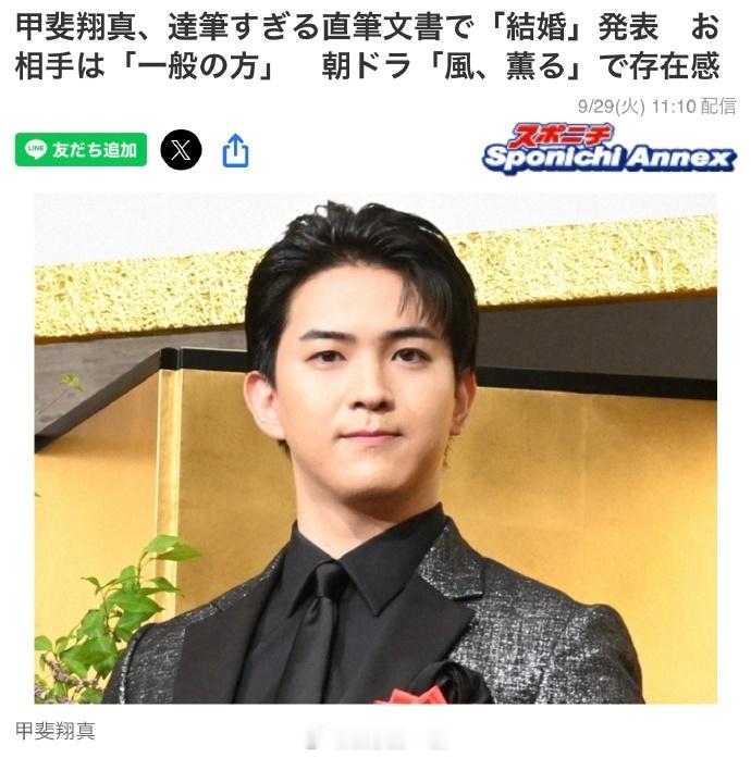 甲斐翔真结婚甲斐翔真宣布结婚 据日媒，甲斐翔真宣布结婚，女方为一般人士。据悉，他