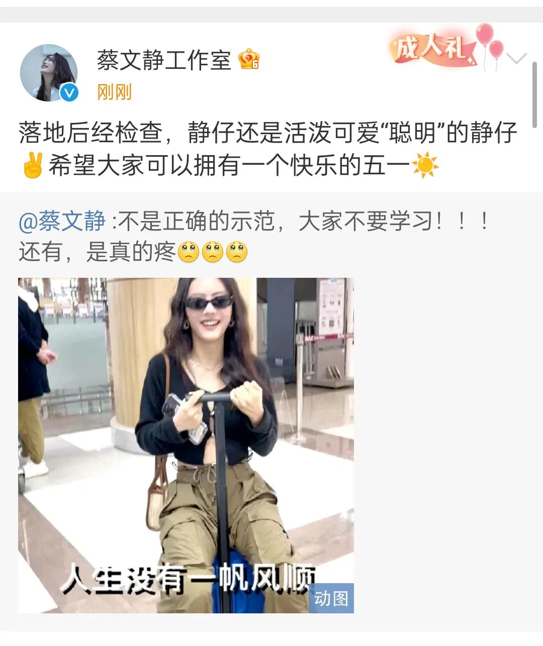 五一的快乐是蔡文静给的[笑哭][笑哭]

4月30号下午，蔡文静发文感慨，人生没
