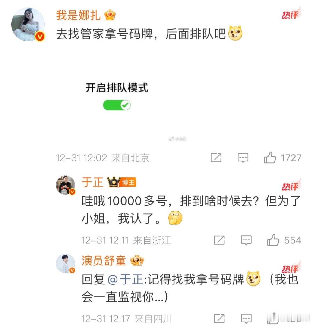 于正回复娜扎于正回复娜扎为了小姐我认了 于正说想当《玉茗茶骨》荣大小姐的招婿候选