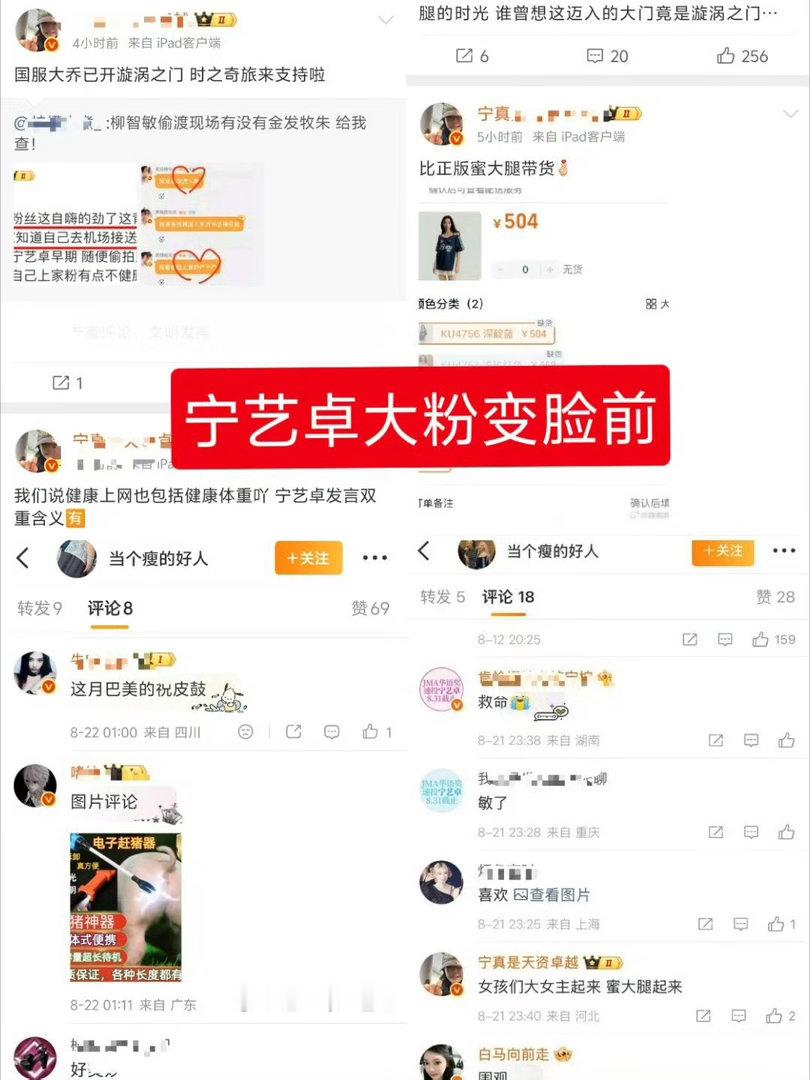 宁艺卓男粉恶意偷拍女性宁艺卓粉丝追星无下限 请正主约束粉丝健康上网
