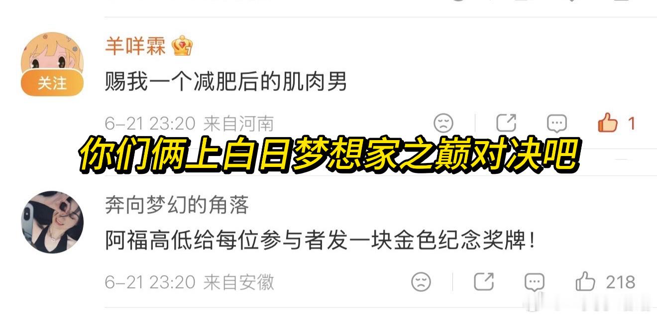 我还是太小看当代网友的脑洞想象力了今天阿福宣布要带大家减重一亿斤，我刚在深度思考