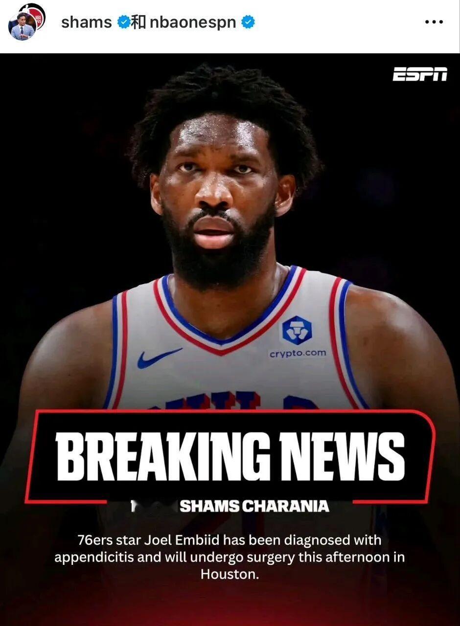 据名记Shams Charania报道，76 人球星恩比德被诊断出患有阑尾炎，将