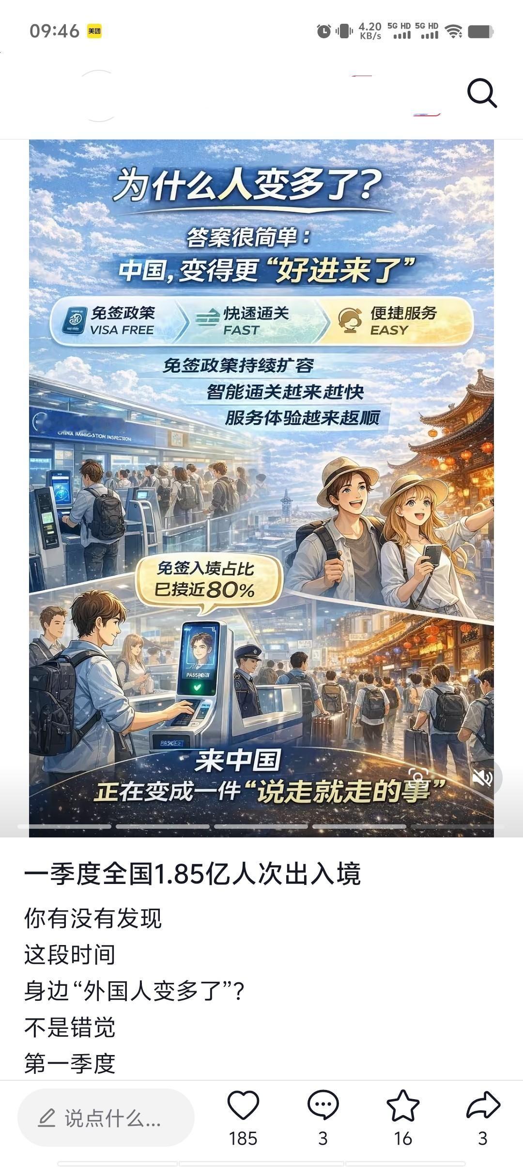 4月10日，国家移民管理局通报，2026年一季度全国移民管理机构累计查验出入境人