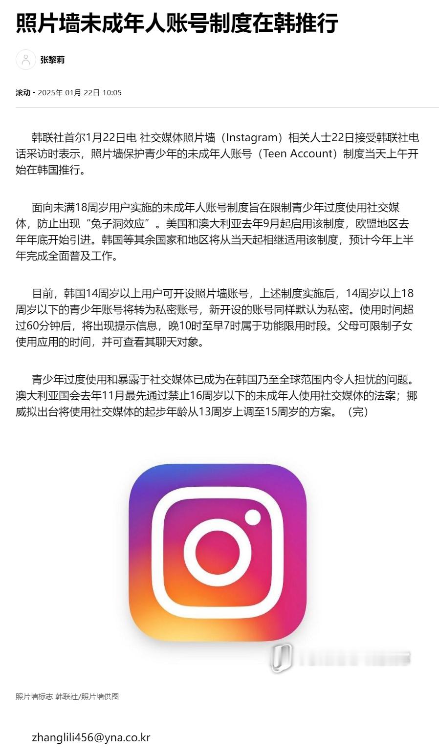 【照片墙（Instagram）未成年人账号制度在韩推行】（韩联社）韩联社首尔1月