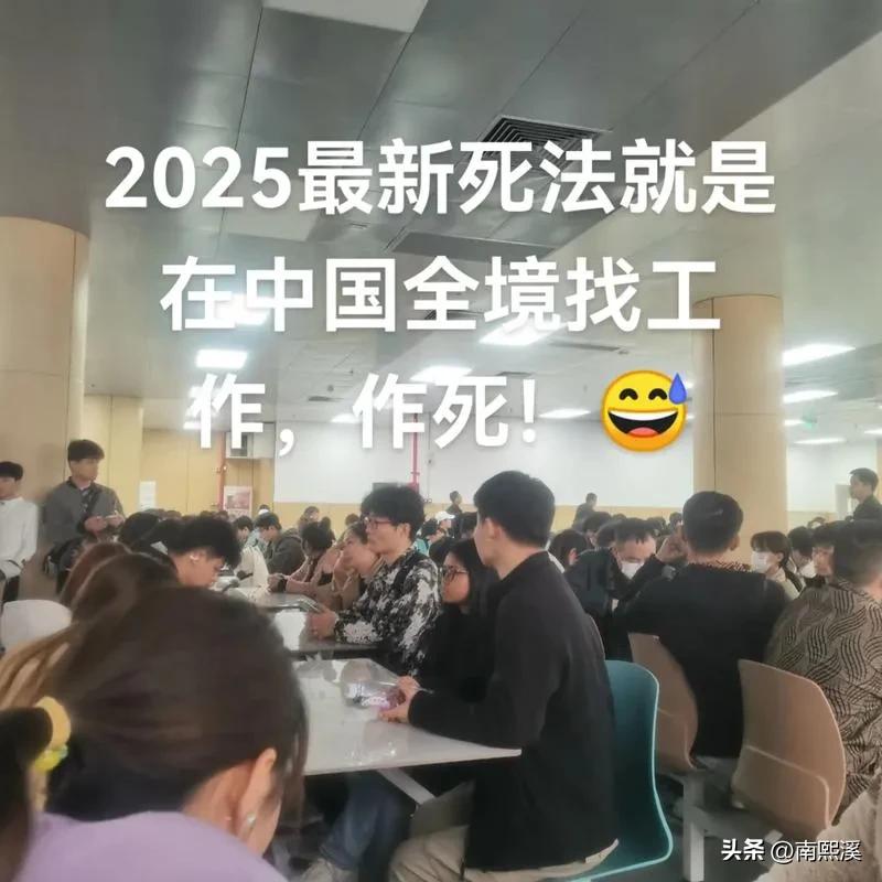 2025年的就业市场，对于正在找工作或即将步入职场的你来说，确实充满挑战，“找工