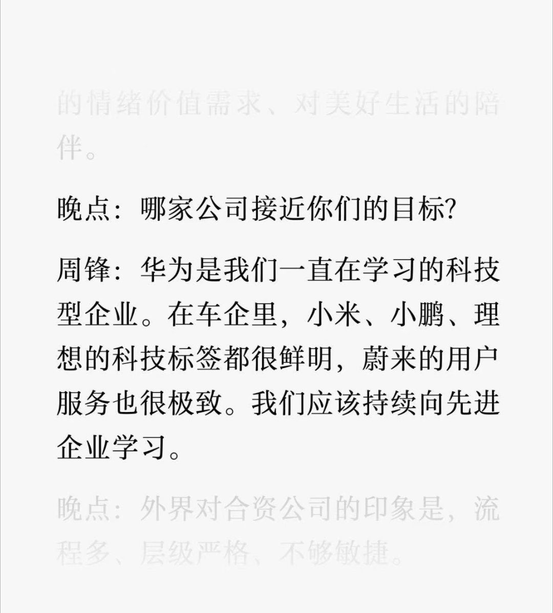 很久没看这么长的采访了，看完《晚点》关于东风日产的采访，挺感慨的。 再看到日产周