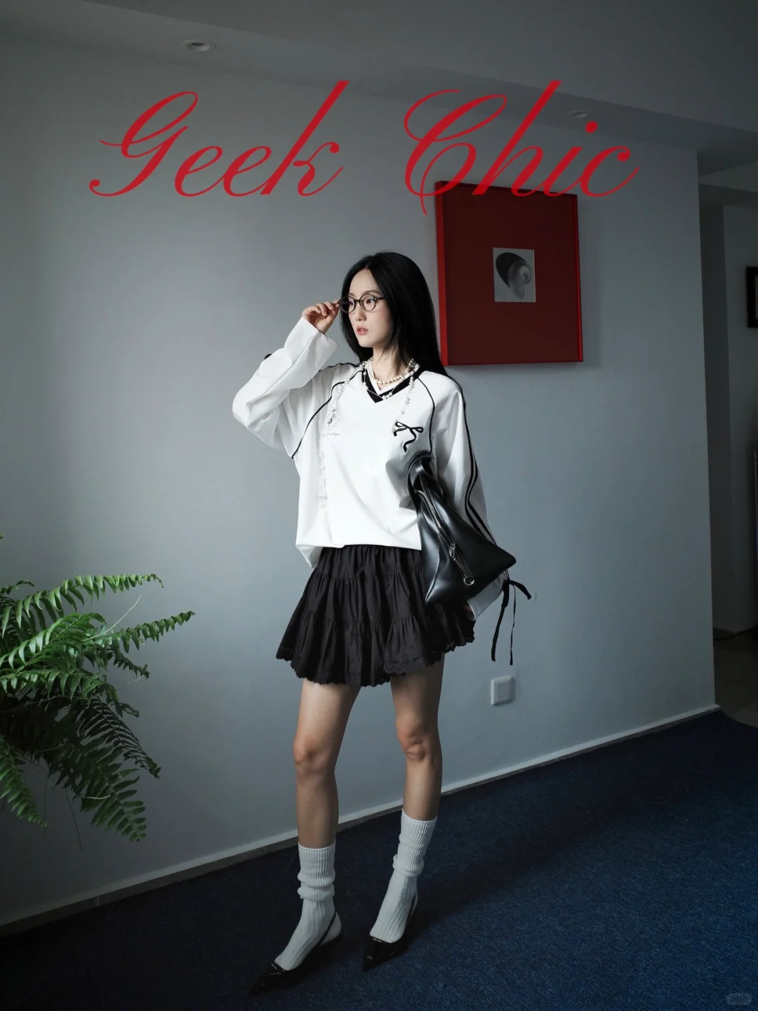 Geek Chic👓智性时髦知识分子一周穿搭