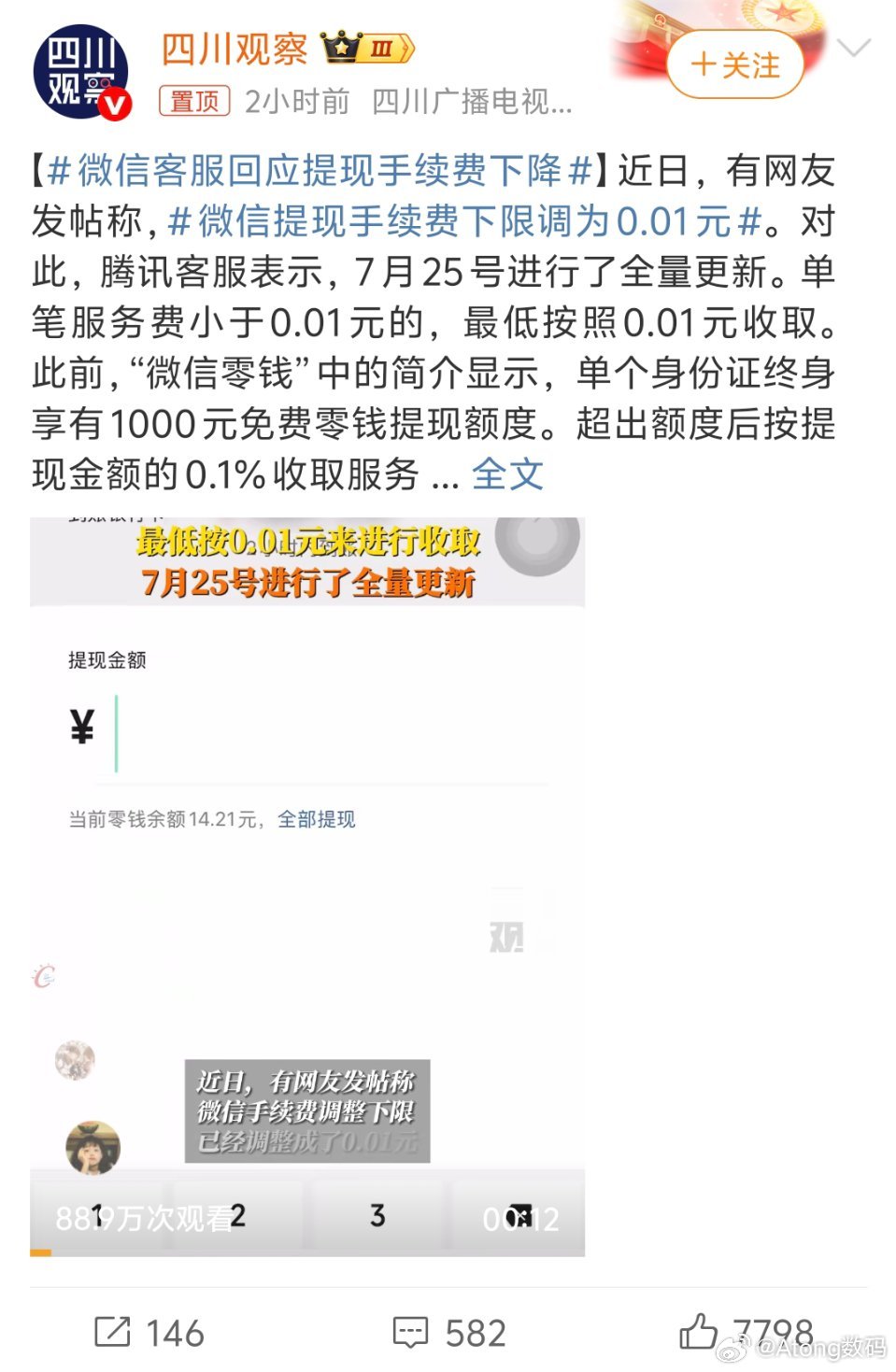 微信提现手续费下限调为0.01元本来就应该免费[允悲][允悲]这样一搞都完全不想
