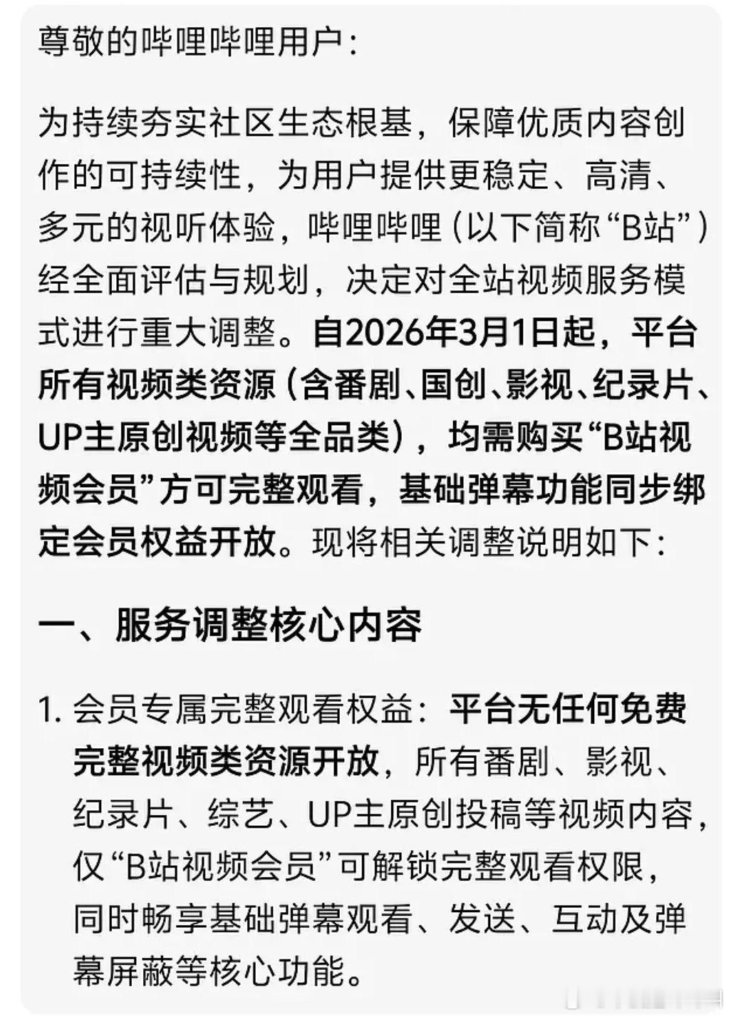 b站要收费了？ 